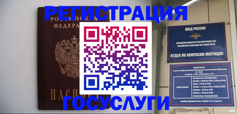 временная регистрация 2025 в Кызыле